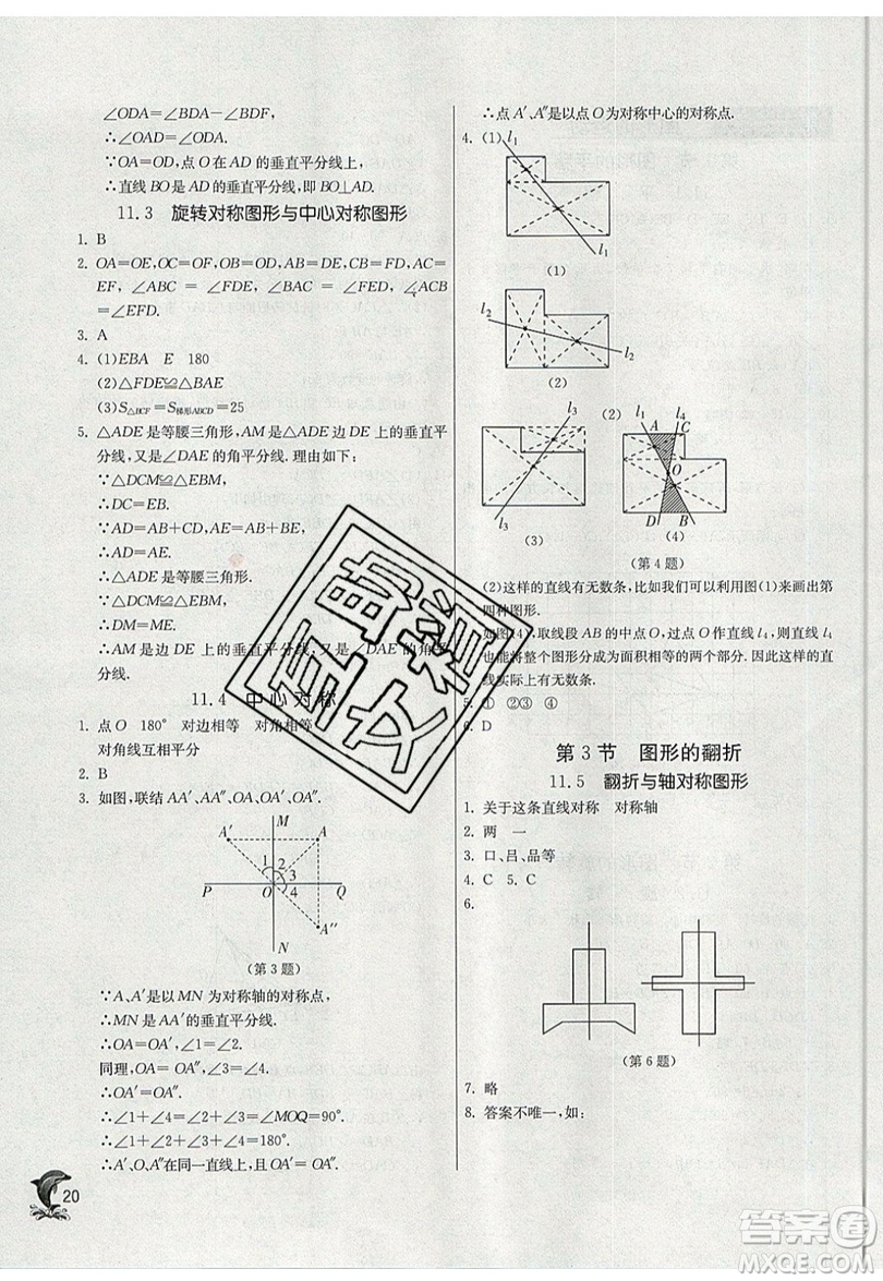 春雨教育2019秋實(shí)驗(yàn)班提優(yōu)訓(xùn)練七年級(jí)數(shù)學(xué)上冊(cè)SHJY上海地區(qū)專用參考答案