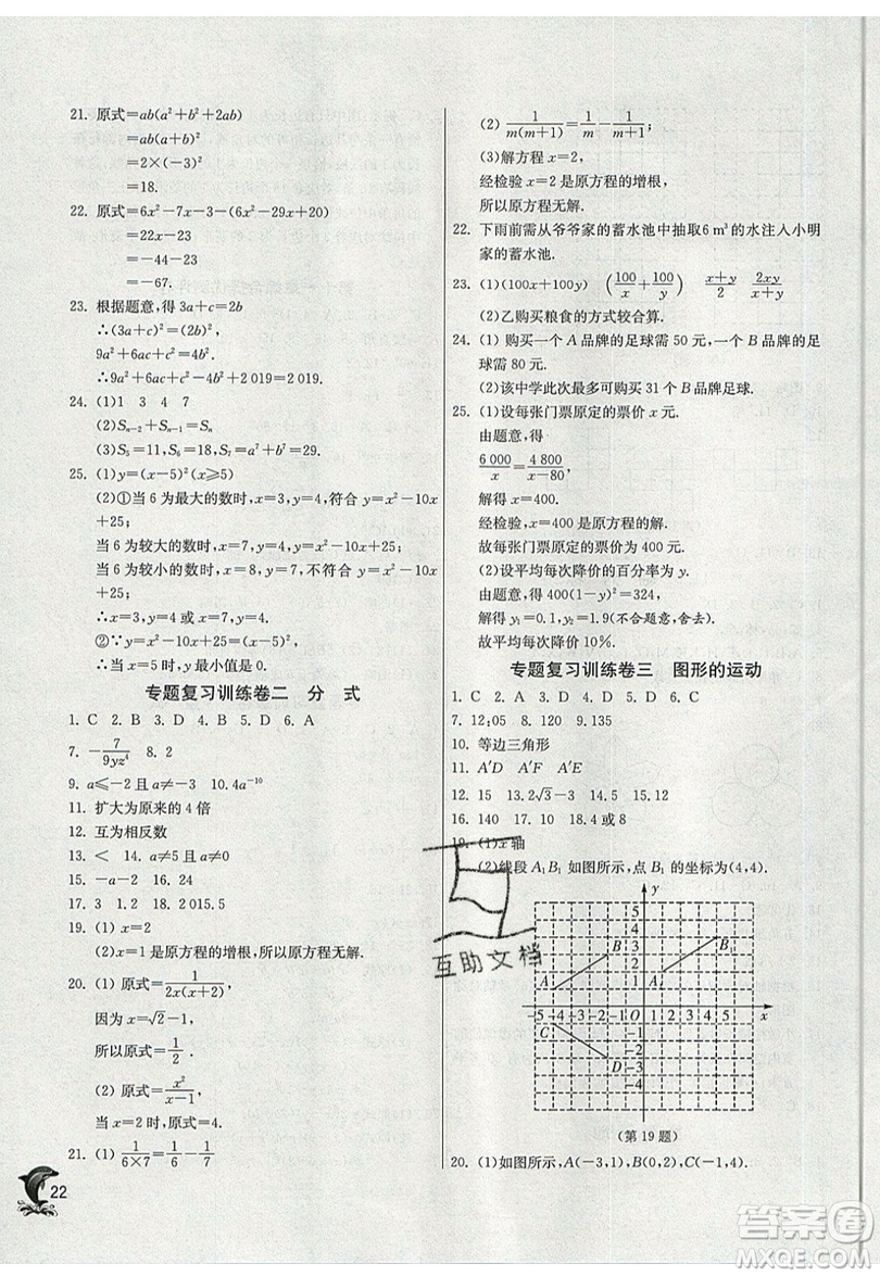 春雨教育2019秋實(shí)驗(yàn)班提優(yōu)訓(xùn)練七年級(jí)數(shù)學(xué)上冊(cè)SHJY上海地區(qū)專用參考答案