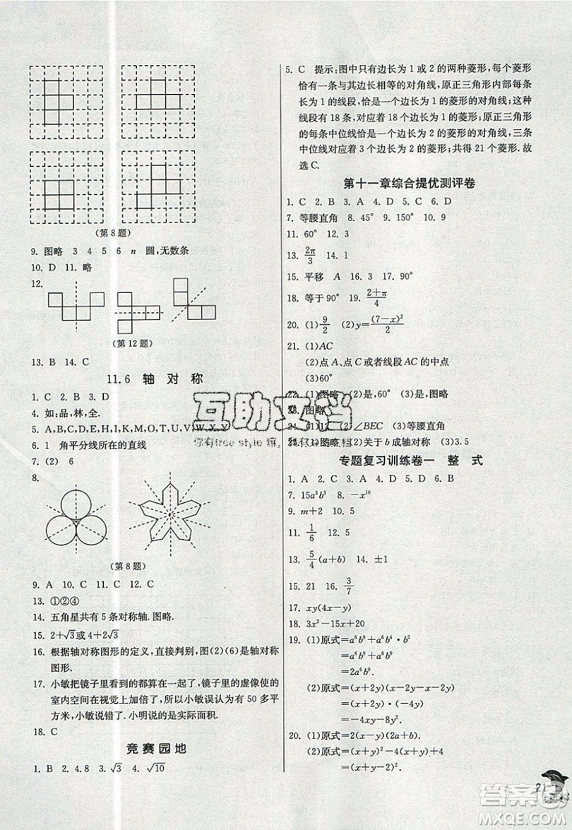 春雨教育2019秋實(shí)驗(yàn)班提優(yōu)訓(xùn)練七年級(jí)數(shù)學(xué)上冊(cè)SHJY上海地區(qū)專用參考答案