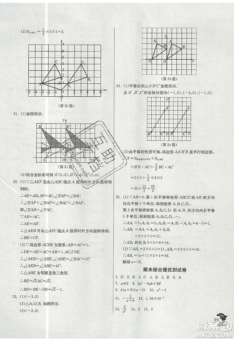 春雨教育2019秋實(shí)驗(yàn)班提優(yōu)訓(xùn)練七年級(jí)數(shù)學(xué)上冊(cè)SHJY上海地區(qū)專用參考答案