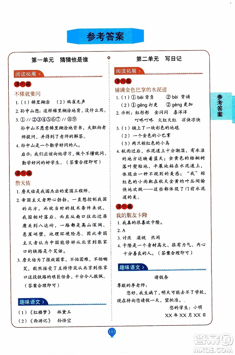 2019年培優(yōu)小學生課堂同步作文+閱讀訓(xùn)練三年級上冊RJ人教版參考答案