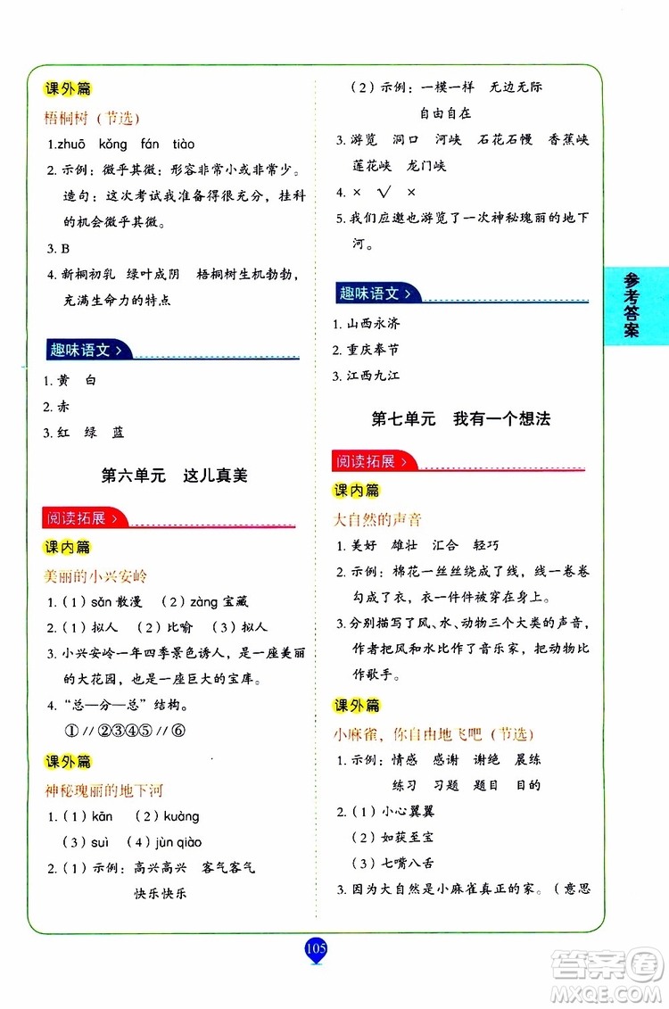 2019年培優(yōu)小學生課堂同步作文+閱讀訓(xùn)練三年級上冊RJ人教版參考答案