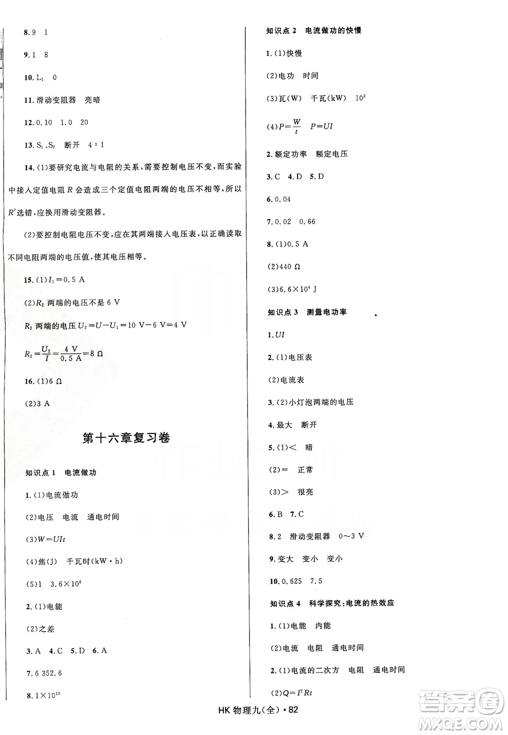 2019奪冠百分百初中優(yōu)化測試卷九年級物理全一冊滬科版答案