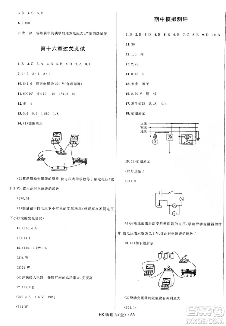 2019奪冠百分百初中優(yōu)化測試卷九年級物理全一冊滬科版答案