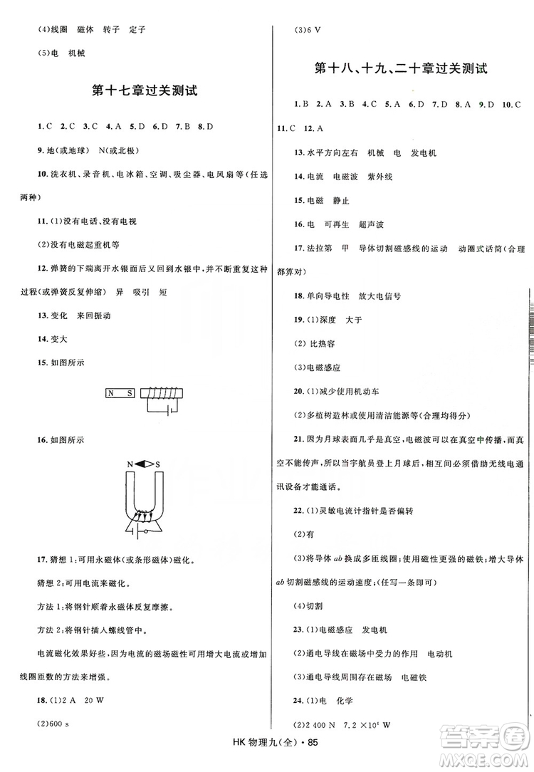 2019奪冠百分百初中優(yōu)化測試卷九年級物理全一冊滬科版答案