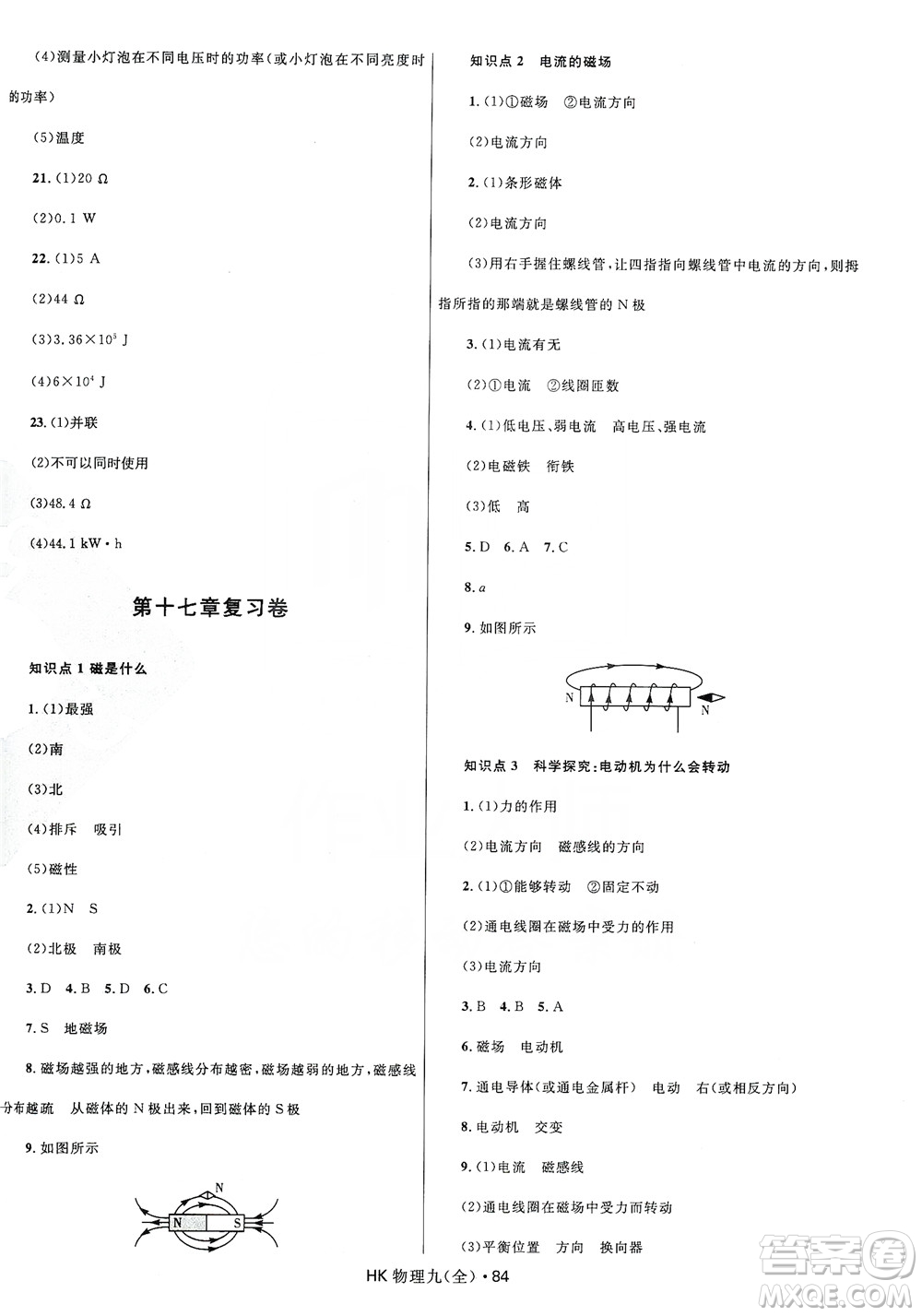 2019奪冠百分百初中優(yōu)化測試卷九年級物理全一冊滬科版答案