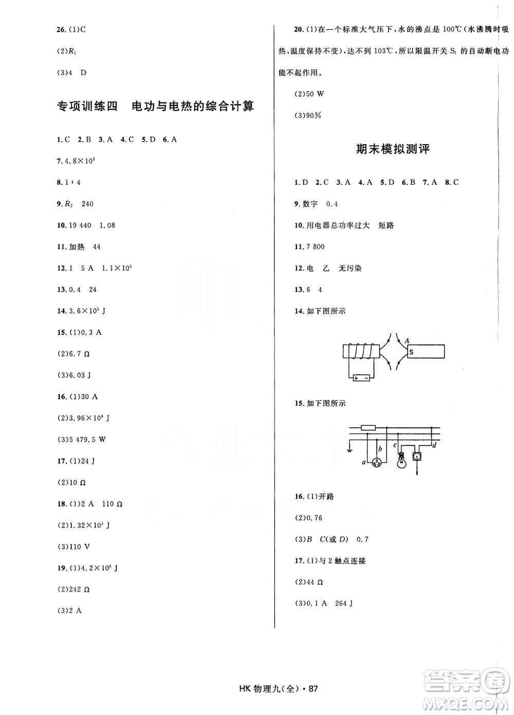 2019奪冠百分百初中優(yōu)化測試卷九年級物理全一冊滬科版答案