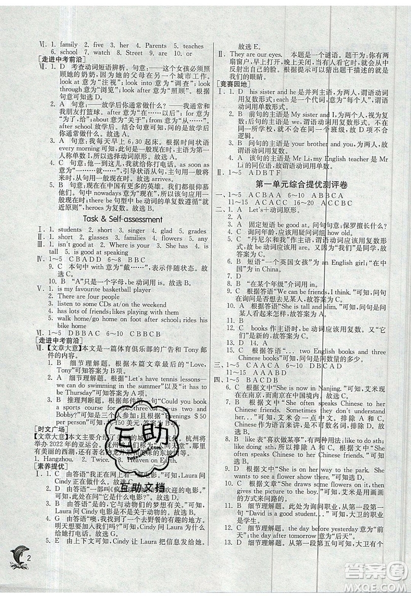 江蘇人民出版社春雨教育2019秋實驗班提優(yōu)訓(xùn)練七年級英語上冊YL譯林版參考答案