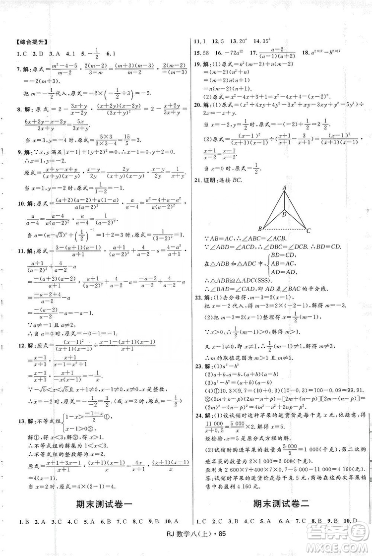 2019奪冠百分百初中優(yōu)化測(cè)試卷八年級(jí)數(shù)學(xué)人教版上冊(cè)答案