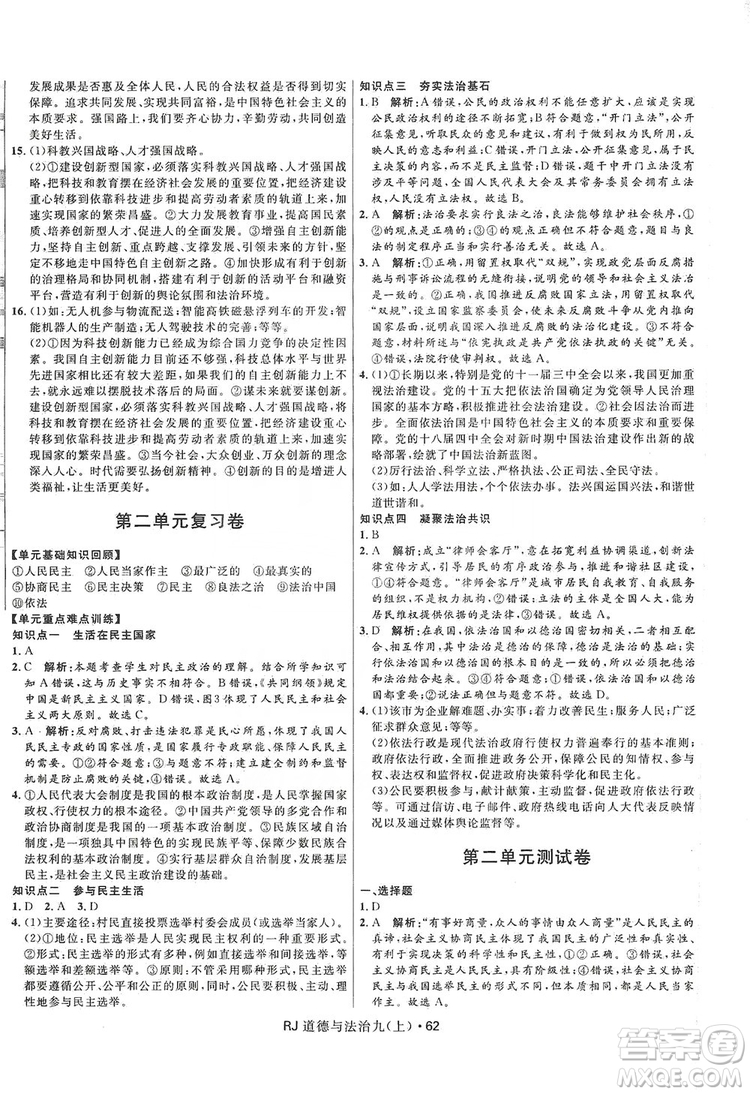 2019奪冠百分百初中優(yōu)化測(cè)試卷九年級(jí)道德與法治上冊(cè)人教版答案