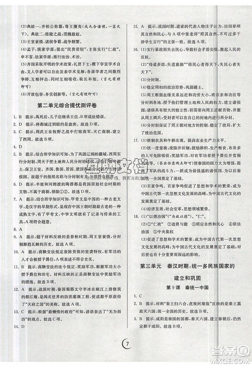 江蘇人民出版社春雨教育2019秋實驗班提優(yōu)訓(xùn)練七年級歷史上冊RMJY人教版參考答案