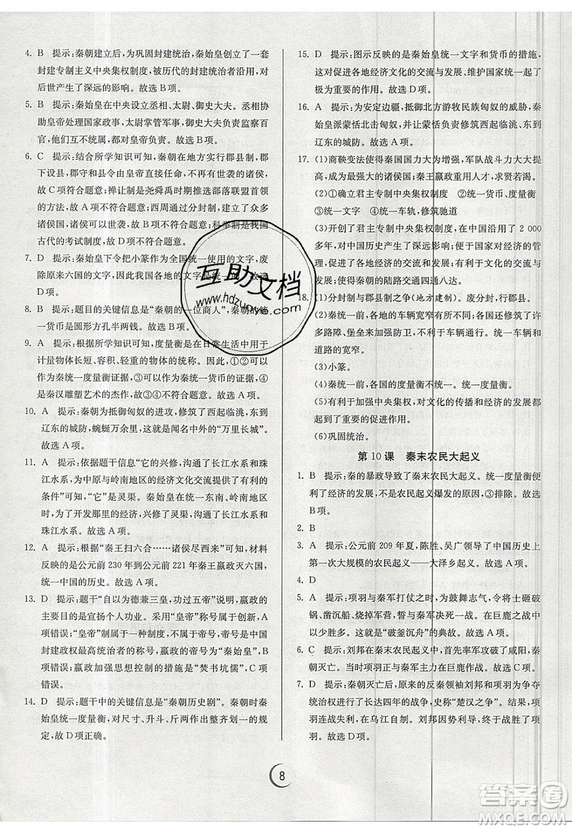 江蘇人民出版社春雨教育2019秋實驗班提優(yōu)訓(xùn)練七年級歷史上冊RMJY人教版參考答案