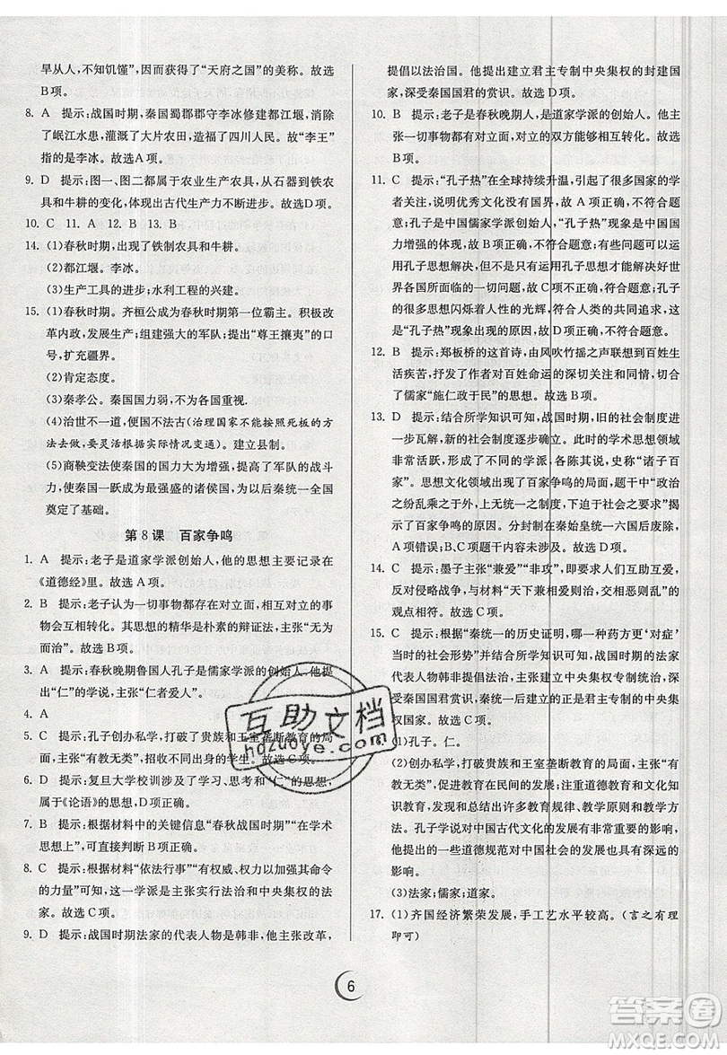 江蘇人民出版社春雨教育2019秋實驗班提優(yōu)訓(xùn)練七年級歷史上冊RMJY人教版參考答案