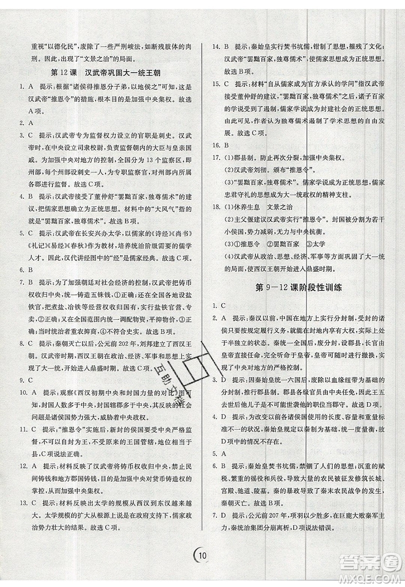 江蘇人民出版社春雨教育2019秋實驗班提優(yōu)訓(xùn)練七年級歷史上冊RMJY人教版參考答案