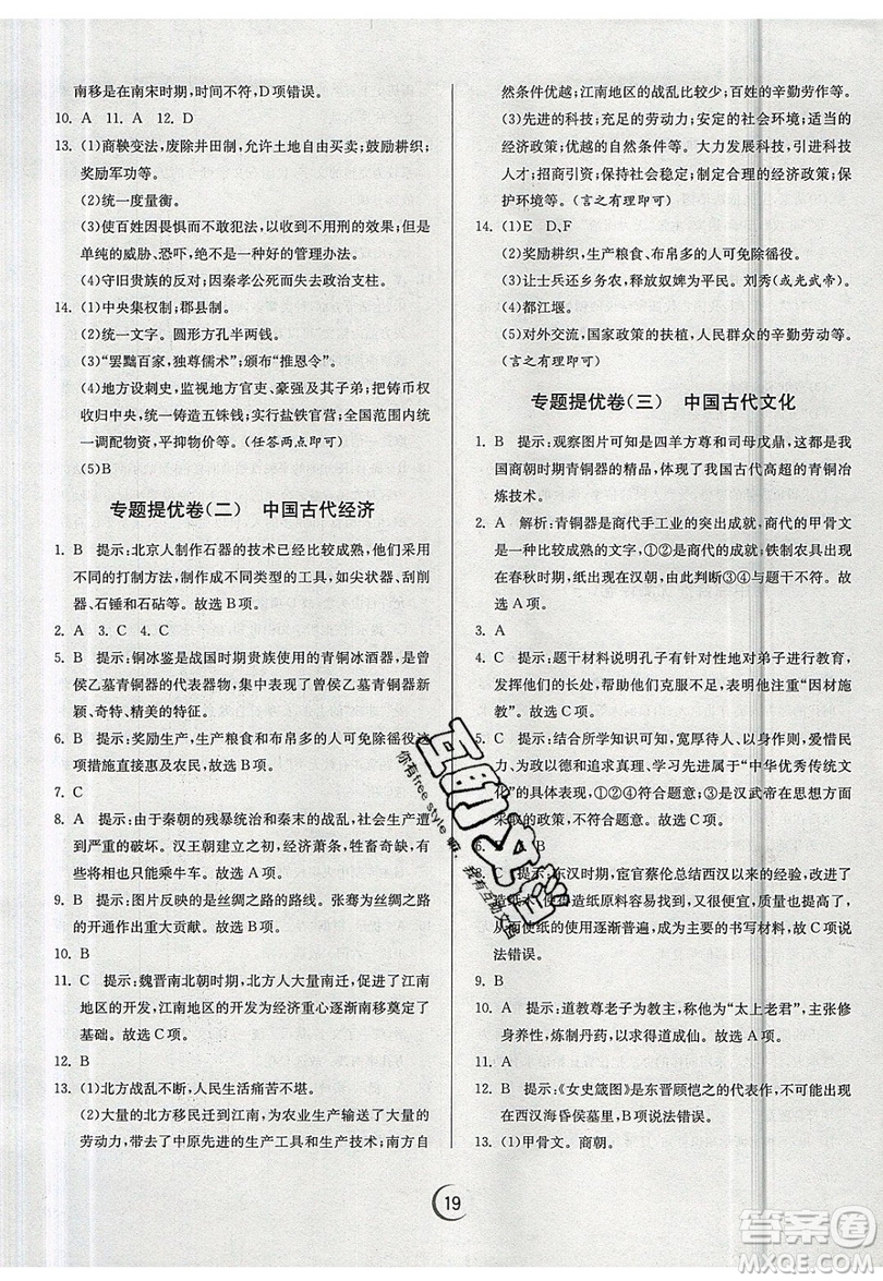 江蘇人民出版社春雨教育2019秋實驗班提優(yōu)訓(xùn)練七年級歷史上冊RMJY人教版參考答案