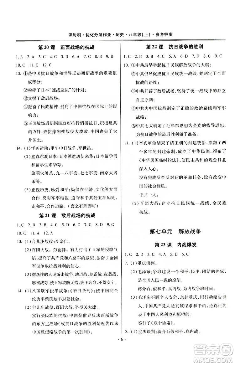 馳逐文化2019課時刷優(yōu)化分層作業(yè)八年級歷史上冊答案