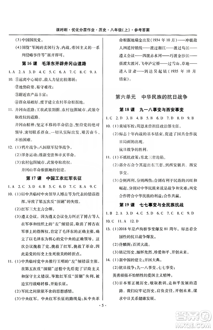 馳逐文化2019課時刷優(yōu)化分層作業(yè)八年級歷史上冊答案