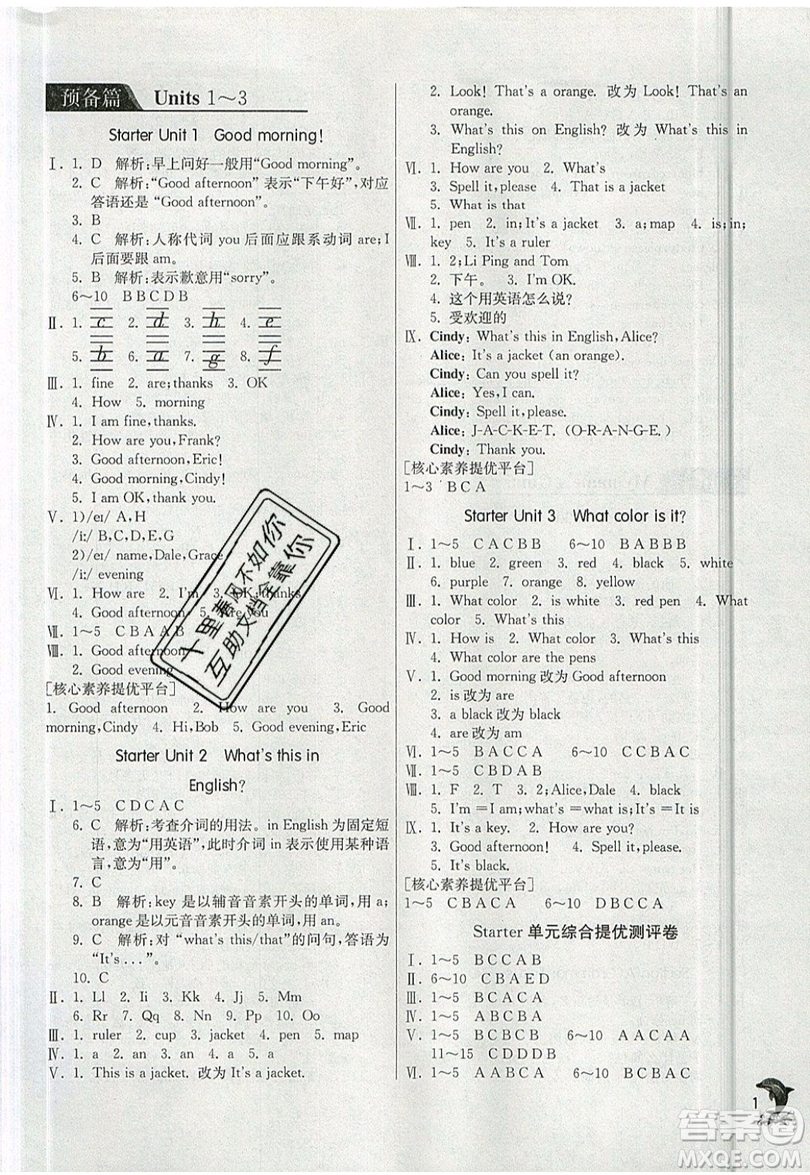 江蘇人民出版社春雨教育2019秋實驗班提優(yōu)訓練七年級英語上冊RJXMB人教版參考答案