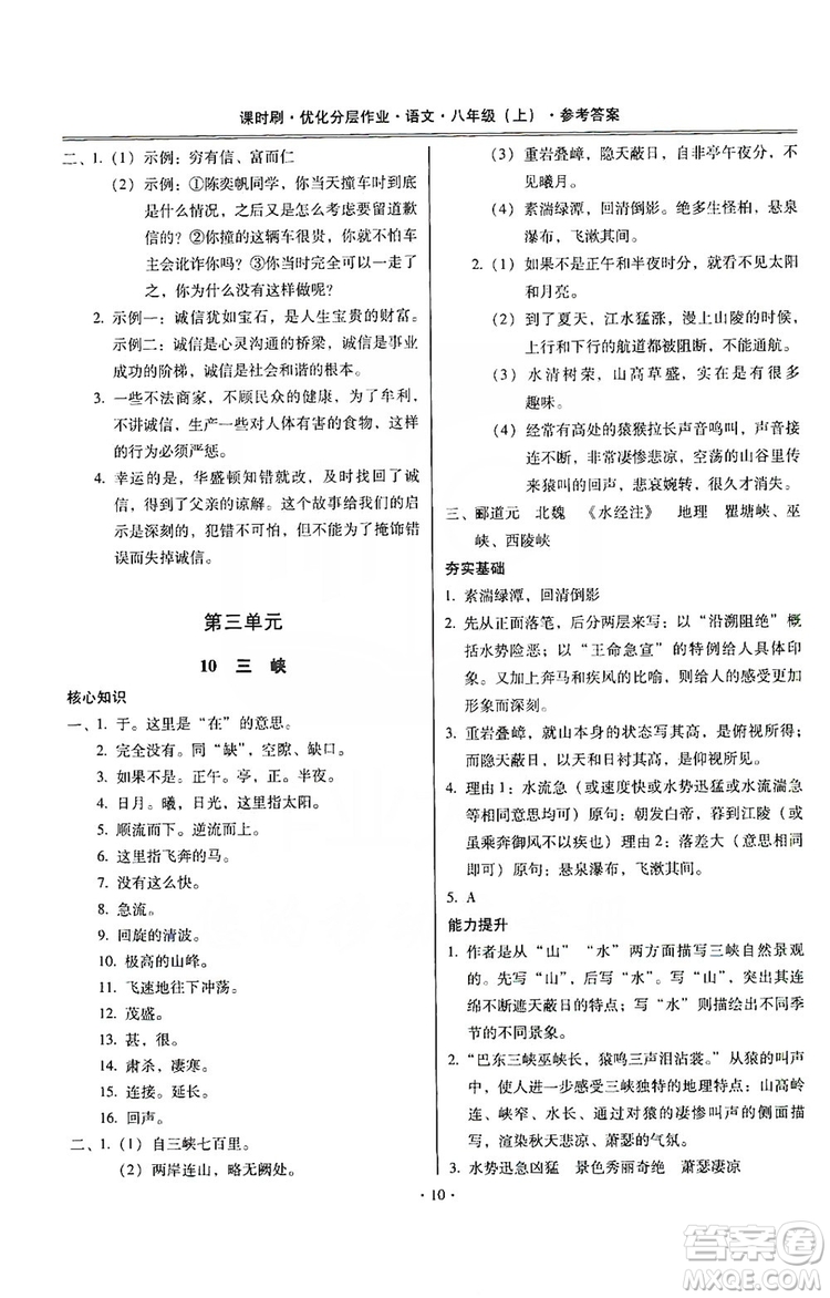 馳逐文化2019課時(shí)刷優(yōu)化分層作業(yè)八年級(jí)語(yǔ)文上冊(cè)答案