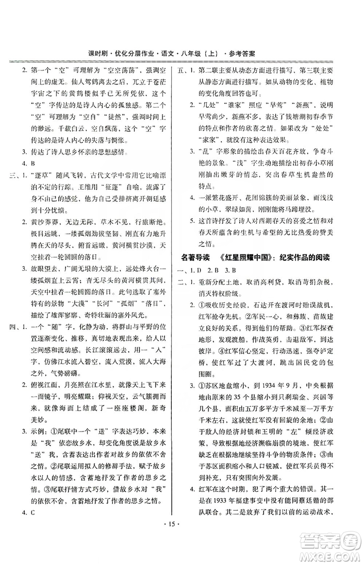 馳逐文化2019課時(shí)刷優(yōu)化分層作業(yè)八年級(jí)語(yǔ)文上冊(cè)答案