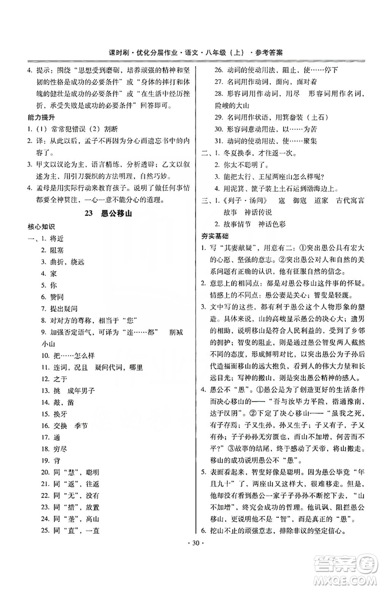 馳逐文化2019課時(shí)刷優(yōu)化分層作業(yè)八年級(jí)語(yǔ)文上冊(cè)答案