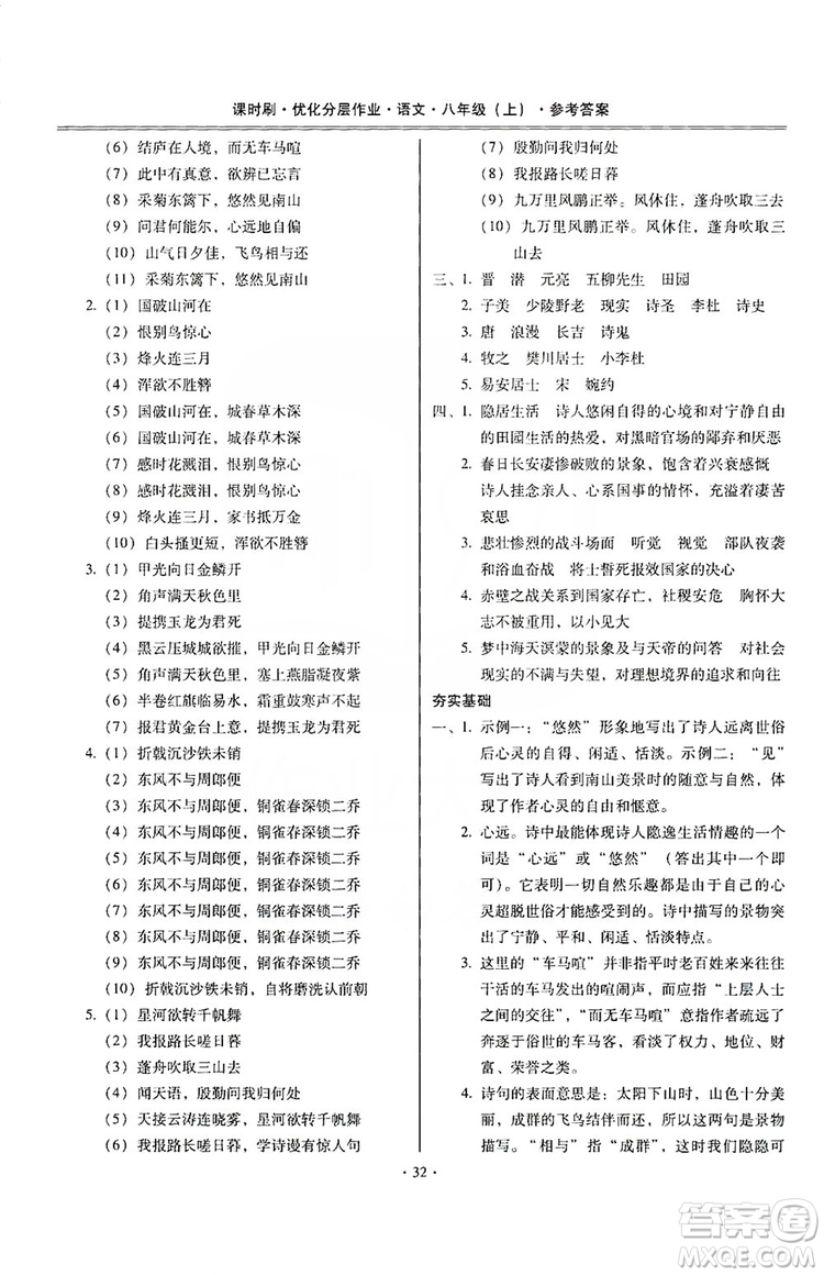 馳逐文化2019課時(shí)刷優(yōu)化分層作業(yè)八年級(jí)語(yǔ)文上冊(cè)答案