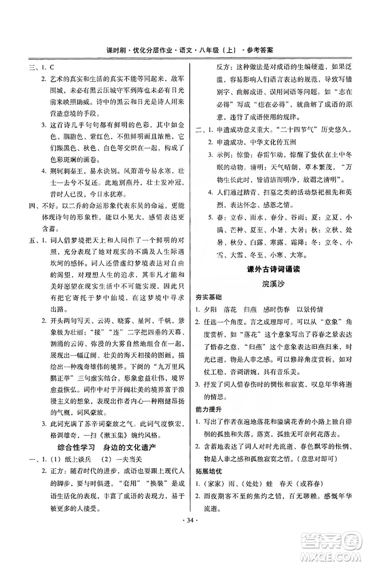 馳逐文化2019課時(shí)刷優(yōu)化分層作業(yè)八年級(jí)語(yǔ)文上冊(cè)答案