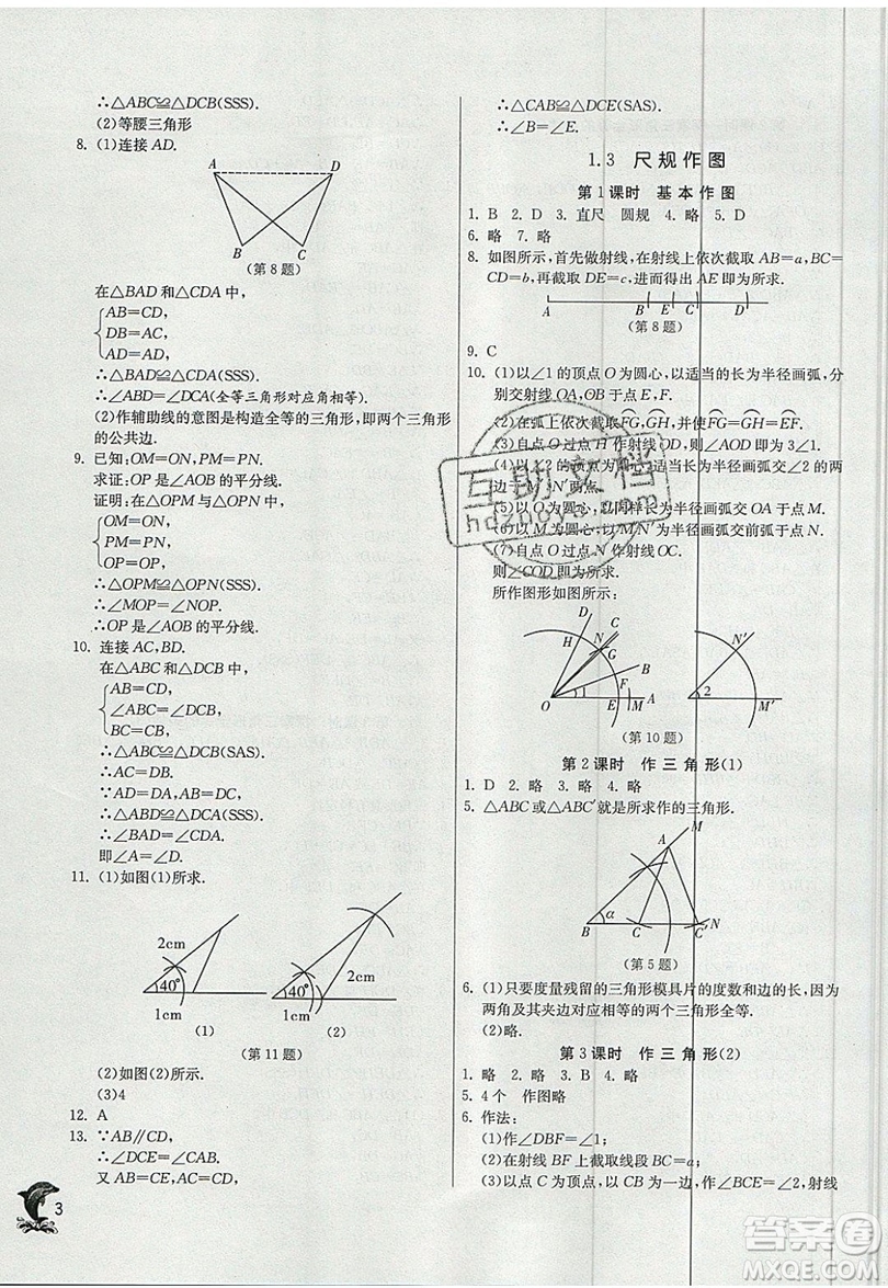 江蘇人民出版社春雨教育2019秋實(shí)驗(yàn)班提優(yōu)訓(xùn)練八年級(jí)數(shù)學(xué)上冊(cè)QD青島版參考答案