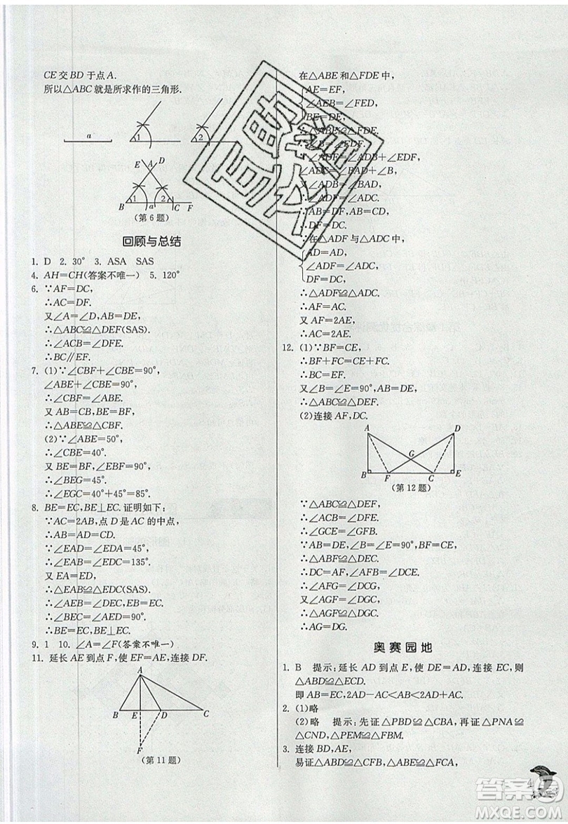 江蘇人民出版社春雨教育2019秋實(shí)驗(yàn)班提優(yōu)訓(xùn)練八年級(jí)數(shù)學(xué)上冊(cè)QD青島版參考答案