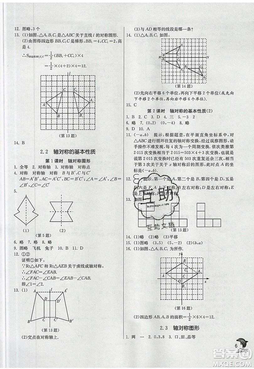 江蘇人民出版社春雨教育2019秋實(shí)驗(yàn)班提優(yōu)訓(xùn)練八年級(jí)數(shù)學(xué)上冊(cè)QD青島版參考答案