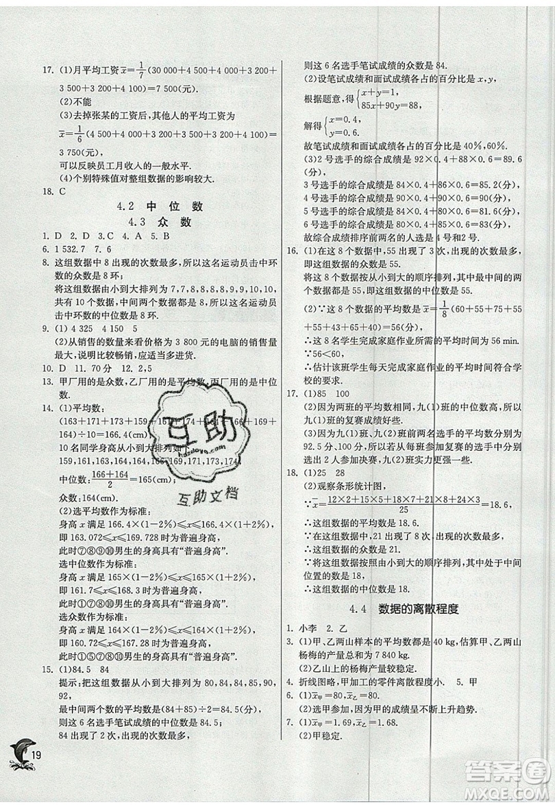 江蘇人民出版社春雨教育2019秋實(shí)驗(yàn)班提優(yōu)訓(xùn)練八年級(jí)數(shù)學(xué)上冊(cè)QD青島版參考答案