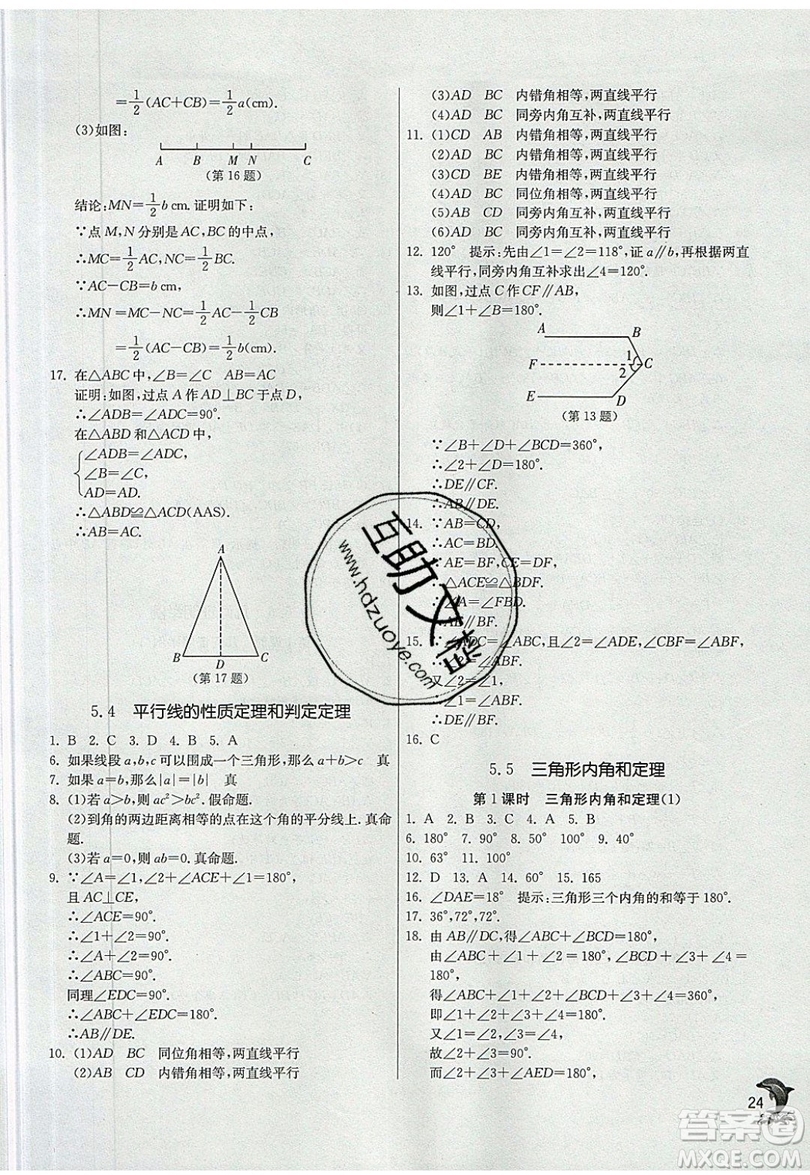 江蘇人民出版社春雨教育2019秋實(shí)驗(yàn)班提優(yōu)訓(xùn)練八年級(jí)數(shù)學(xué)上冊(cè)QD青島版參考答案