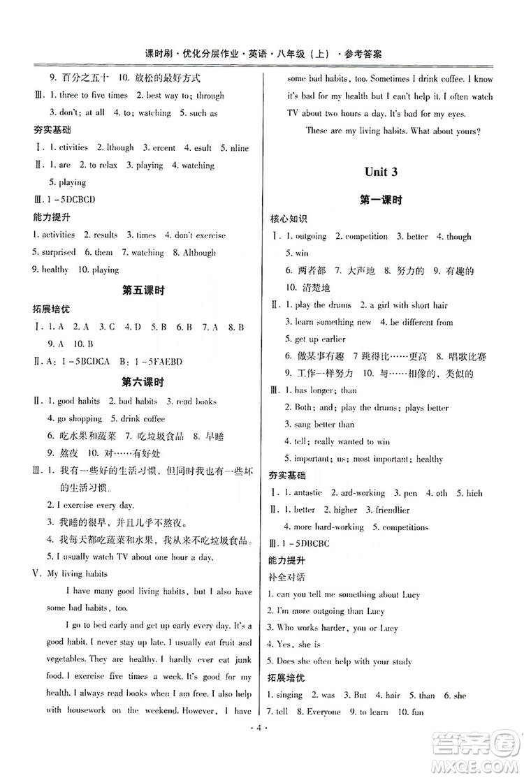 馳逐文化2019課時(shí)刷優(yōu)化分層作業(yè)八年級(jí)英語上冊(cè)答案