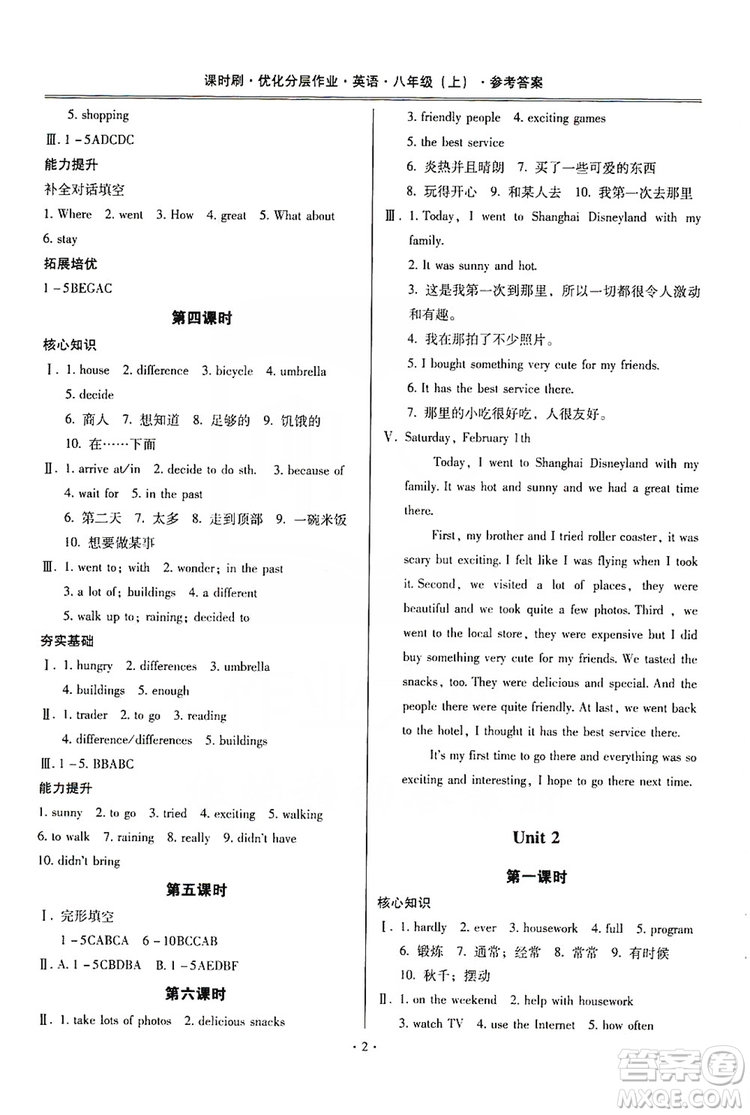 馳逐文化2019課時(shí)刷優(yōu)化分層作業(yè)八年級(jí)英語上冊(cè)答案