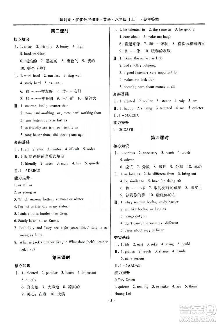 馳逐文化2019課時(shí)刷優(yōu)化分層作業(yè)八年級(jí)英語上冊(cè)答案