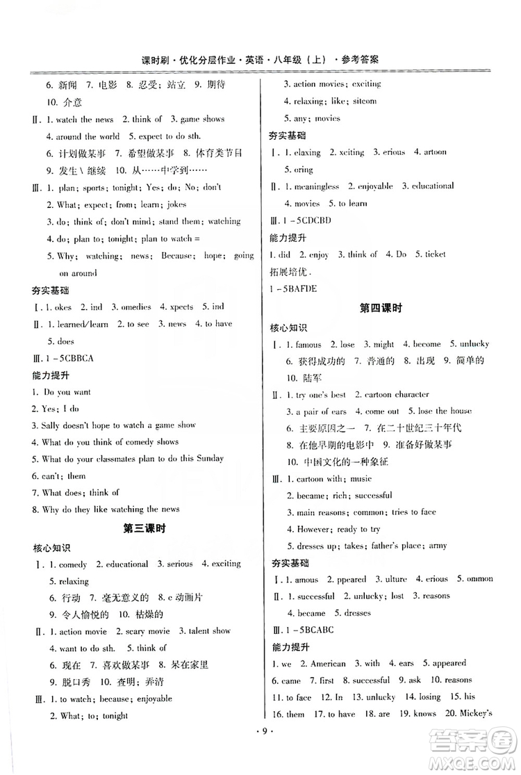 馳逐文化2019課時(shí)刷優(yōu)化分層作業(yè)八年級(jí)英語上冊(cè)答案