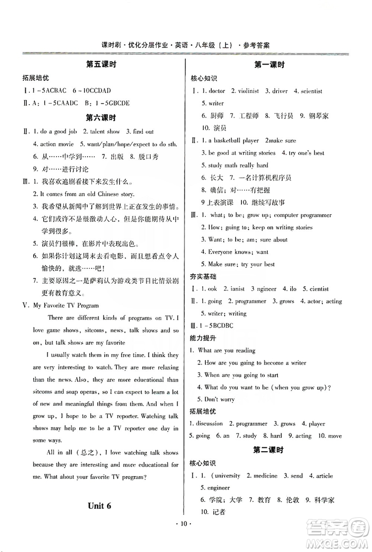 馳逐文化2019課時(shí)刷優(yōu)化分層作業(yè)八年級(jí)英語上冊(cè)答案