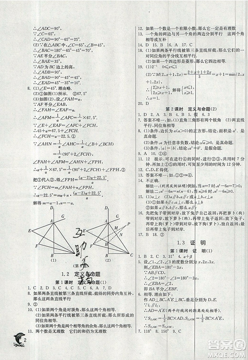 江蘇人民出版社春雨教育2019秋實驗班提優(yōu)訓練八年級數學上冊ZJJY浙教版參考答案