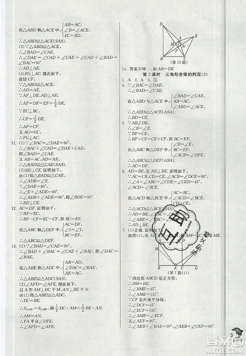 江蘇人民出版社春雨教育2019秋實驗班提優(yōu)訓練八年級數學上冊ZJJY浙教版參考答案