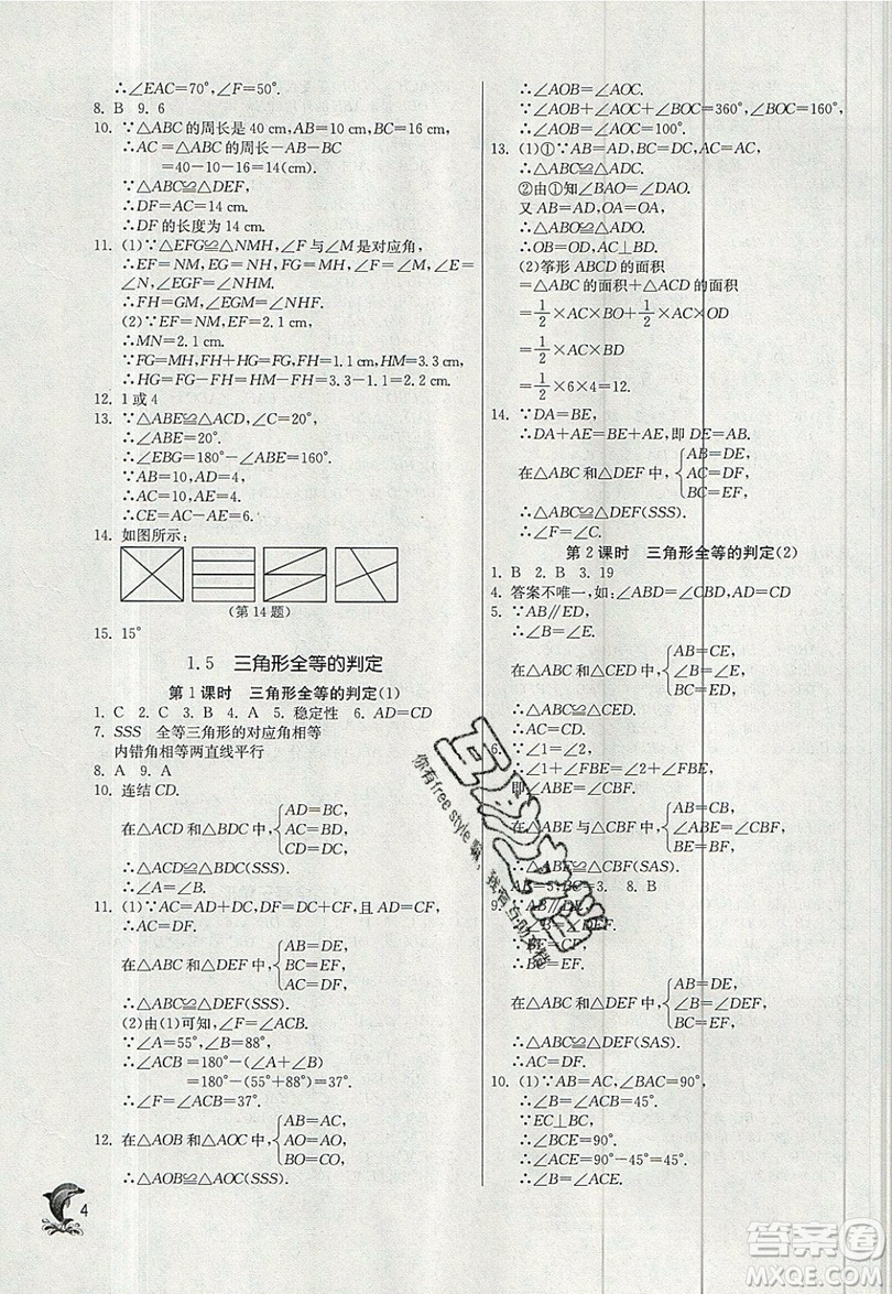 江蘇人民出版社春雨教育2019秋實驗班提優(yōu)訓練八年級數學上冊ZJJY浙教版參考答案