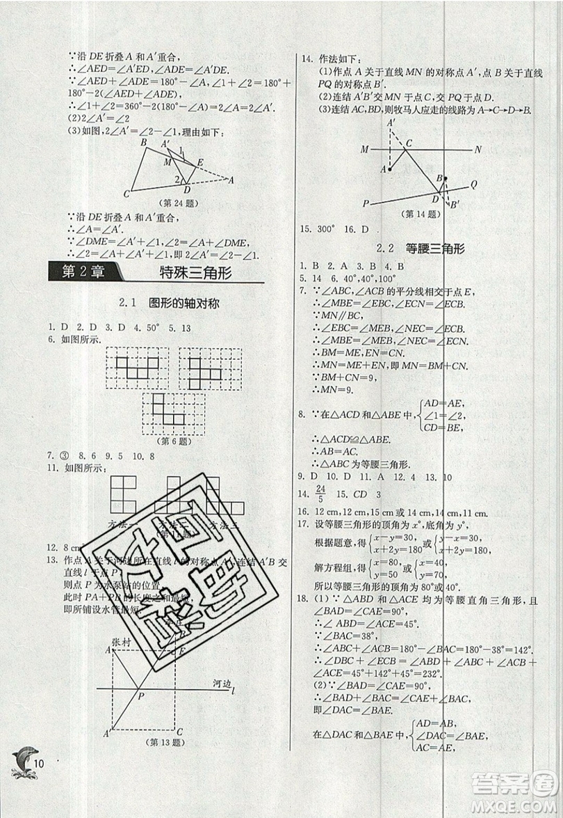 江蘇人民出版社春雨教育2019秋實驗班提優(yōu)訓練八年級數學上冊ZJJY浙教版參考答案