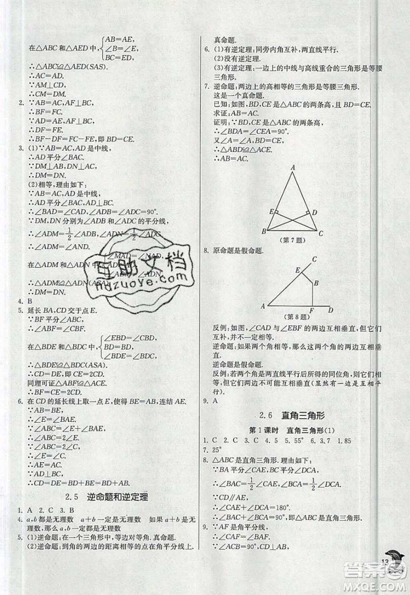 江蘇人民出版社春雨教育2019秋實驗班提優(yōu)訓練八年級數學上冊ZJJY浙教版參考答案