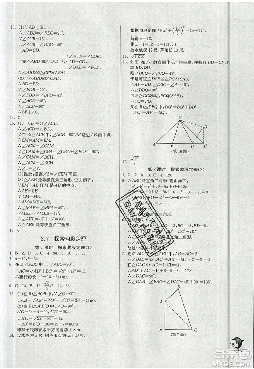 江蘇人民出版社春雨教育2019秋實驗班提優(yōu)訓練八年級數學上冊ZJJY浙教版參考答案