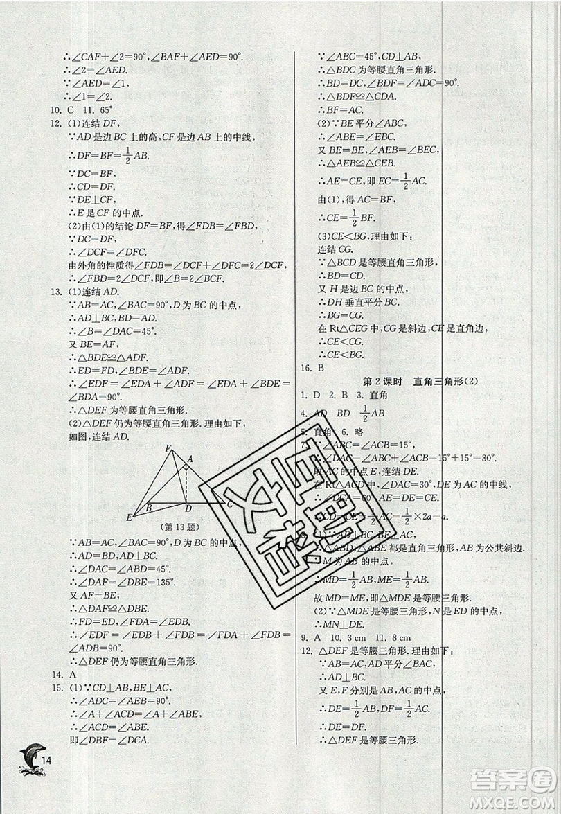 江蘇人民出版社春雨教育2019秋實驗班提優(yōu)訓練八年級數學上冊ZJJY浙教版參考答案