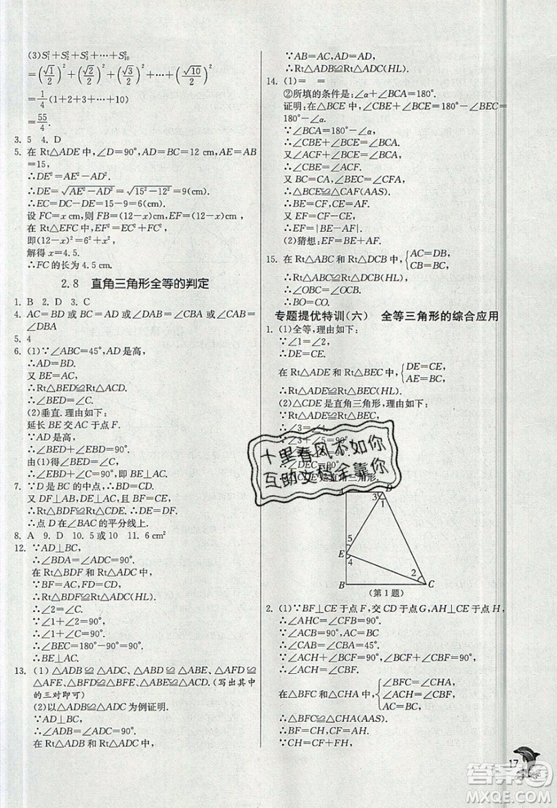 江蘇人民出版社春雨教育2019秋實驗班提優(yōu)訓練八年級數學上冊ZJJY浙教版參考答案