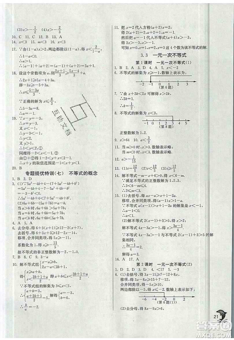 江蘇人民出版社春雨教育2019秋實驗班提優(yōu)訓練八年級數學上冊ZJJY浙教版參考答案