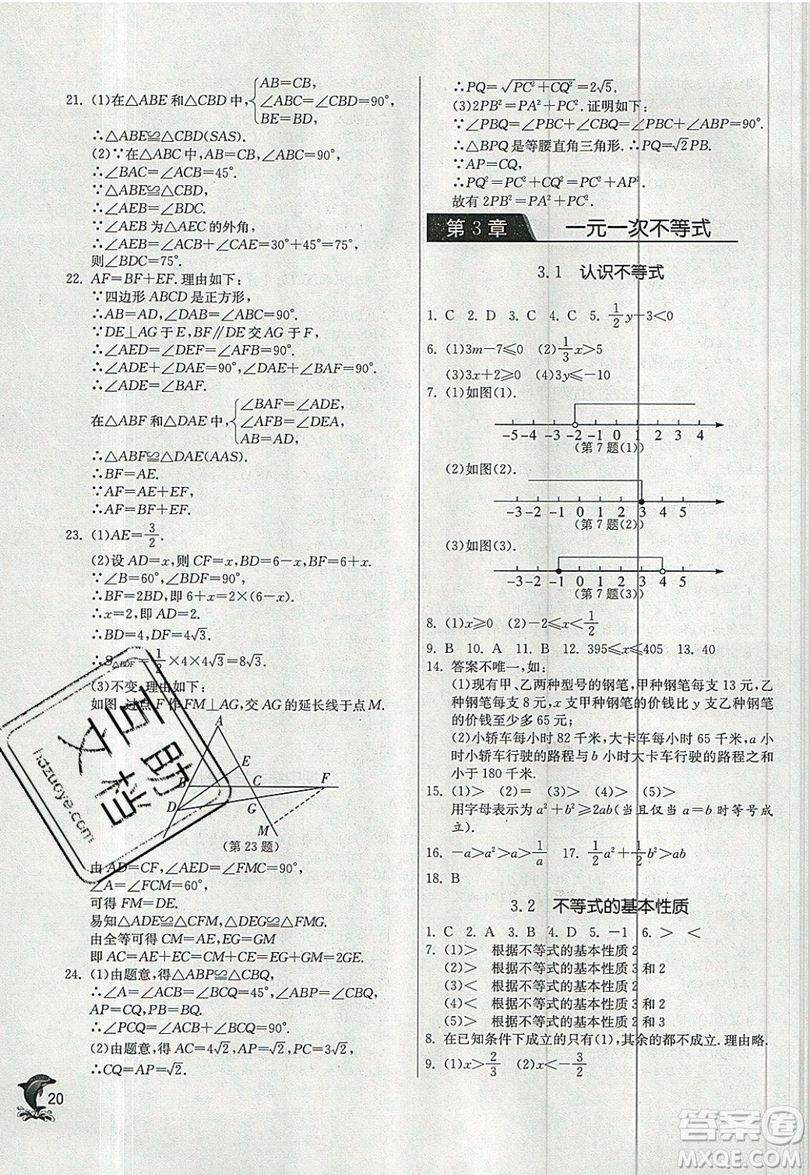 江蘇人民出版社春雨教育2019秋實驗班提優(yōu)訓練八年級數學上冊ZJJY浙教版參考答案