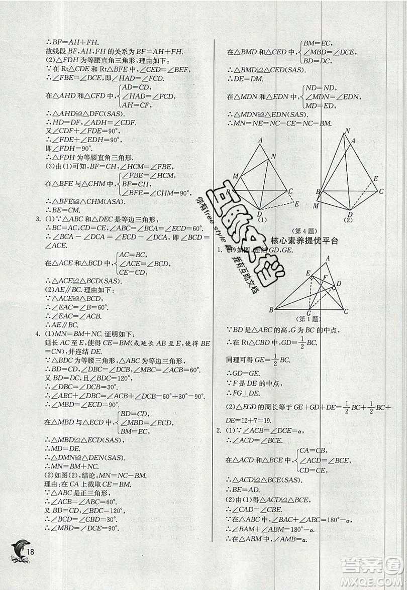 江蘇人民出版社春雨教育2019秋實驗班提優(yōu)訓練八年級數學上冊ZJJY浙教版參考答案