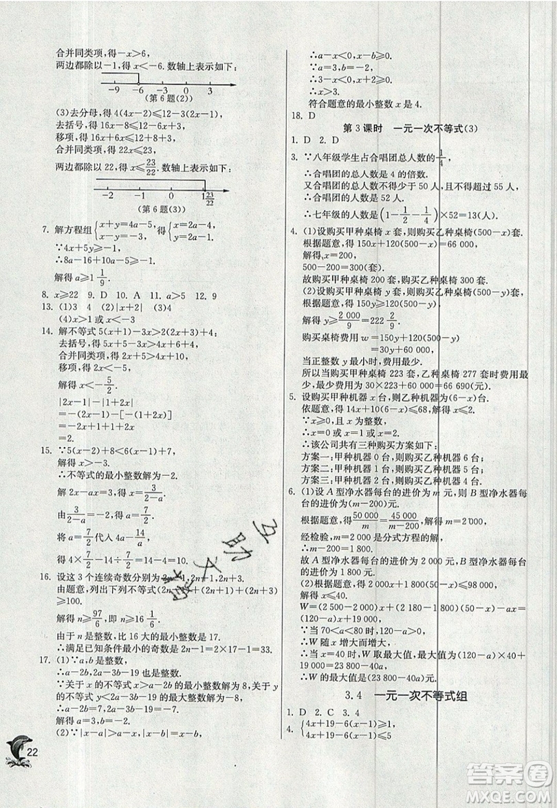 江蘇人民出版社春雨教育2019秋實驗班提優(yōu)訓練八年級數學上冊ZJJY浙教版參考答案