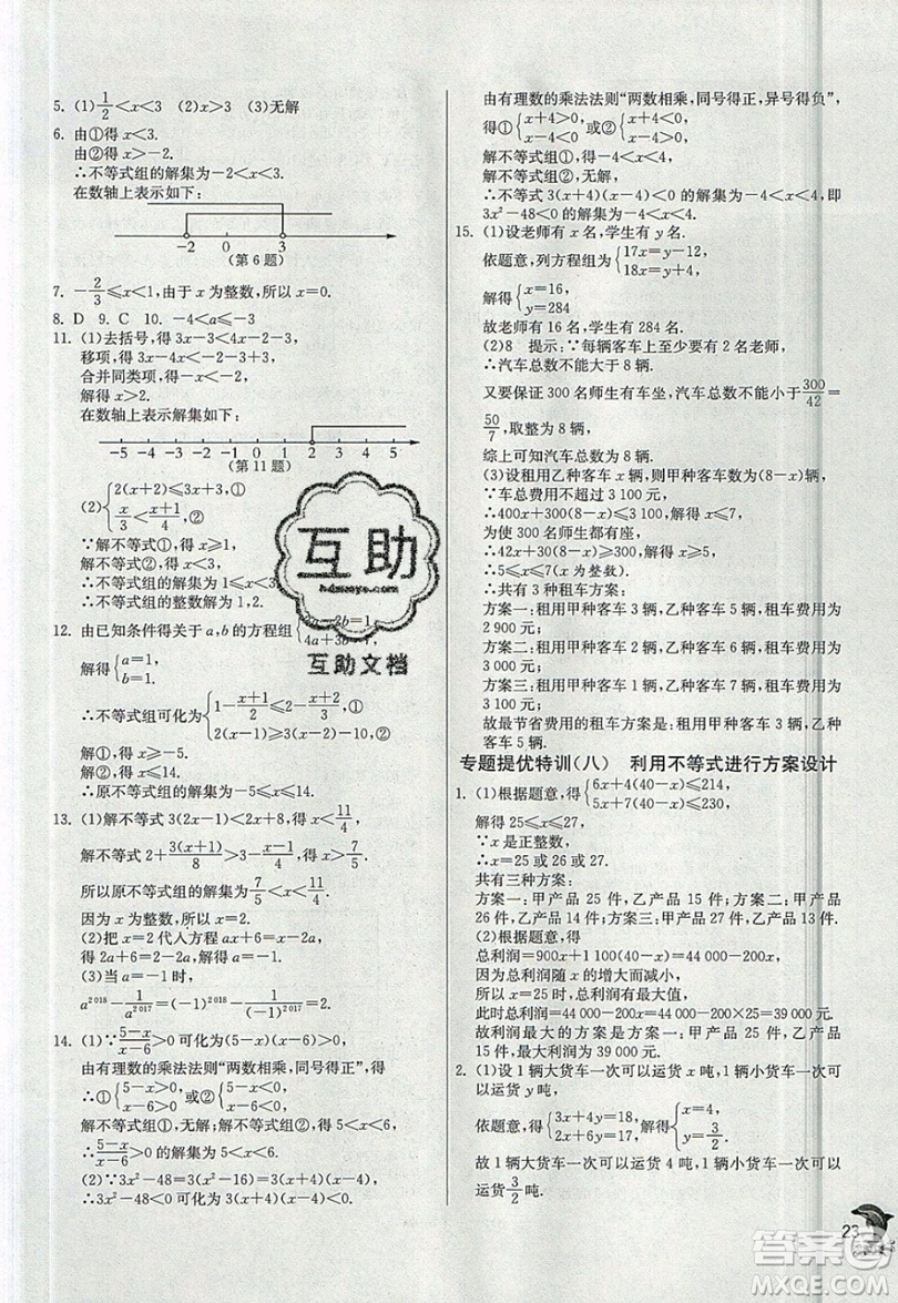 江蘇人民出版社春雨教育2019秋實驗班提優(yōu)訓練八年級數學上冊ZJJY浙教版參考答案